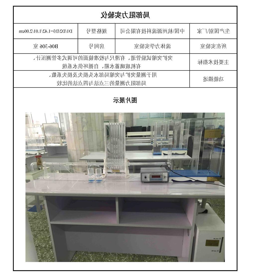 制冷与空调实验教学示范中心基本情况-能建学院 _页面_06.jpg